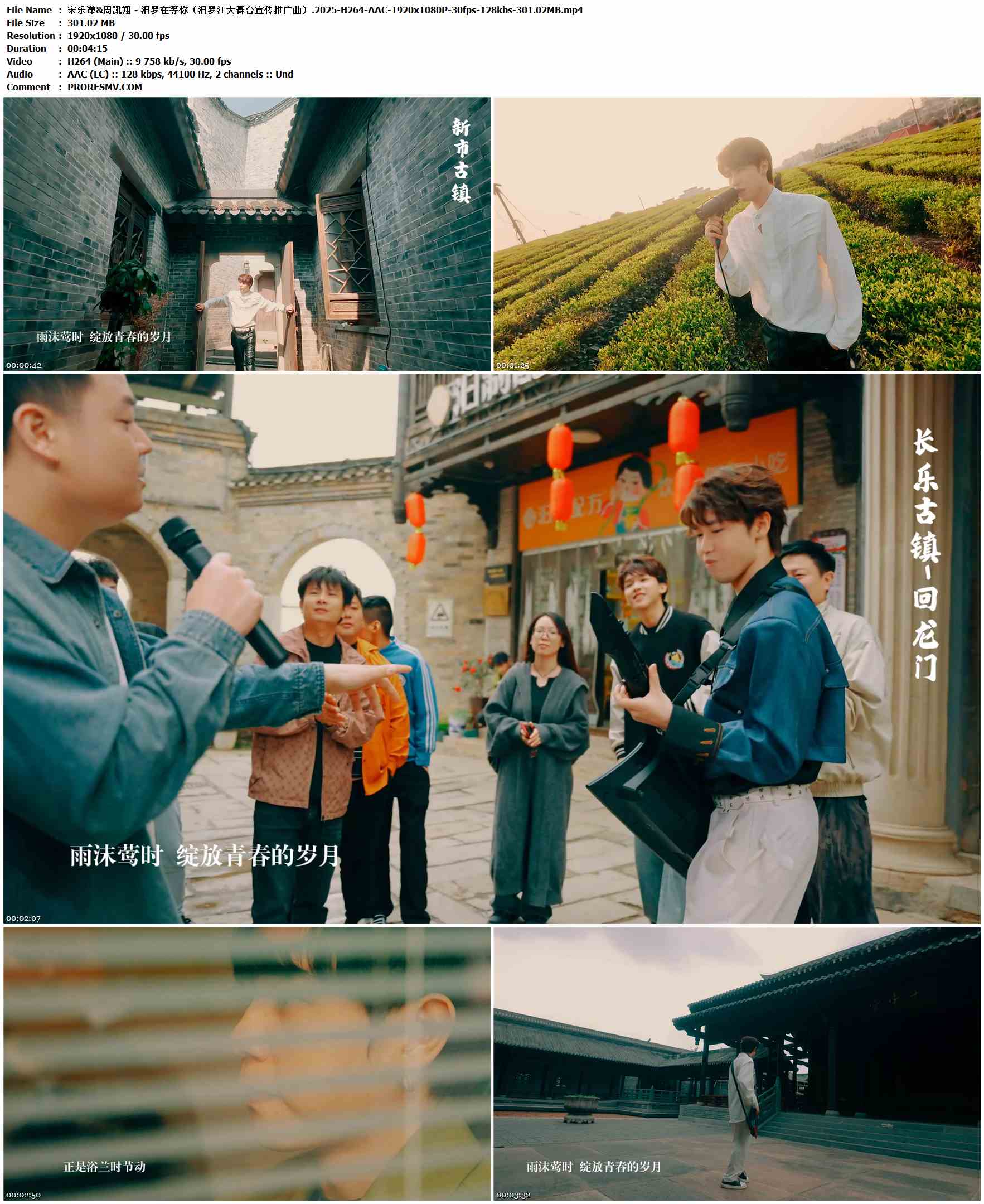 宋乐谦&周凯翔 - 汨罗在等你（汨罗江大舞台宣传推广曲）.2025-H264-AAC-1920x1080P-30fps-128kbs-301.02MB官方MV_高清MV